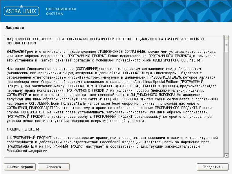 Astra linux 1с клиент. Astra linux лицензия. astra linux 1.7. astra linux системные требования.